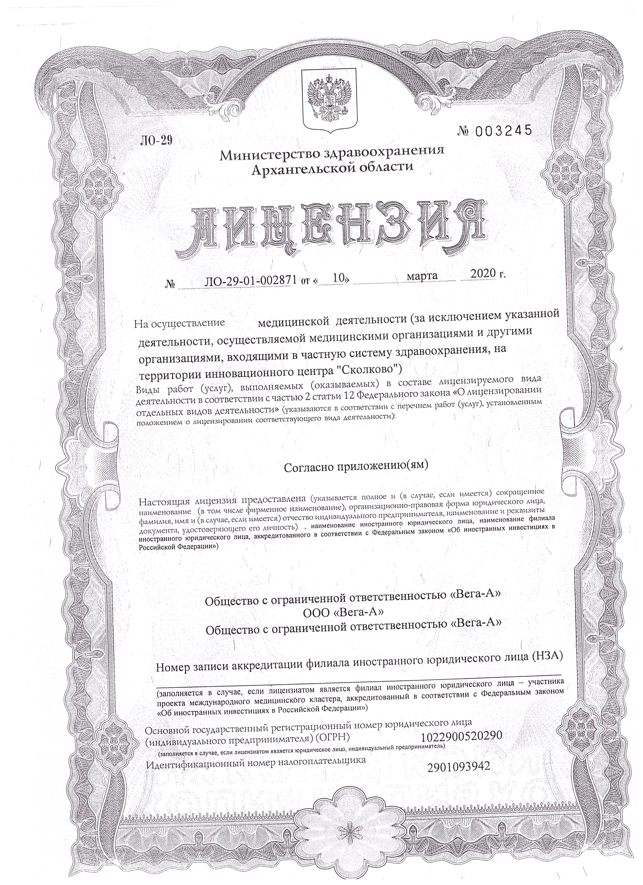 Лицензия 1