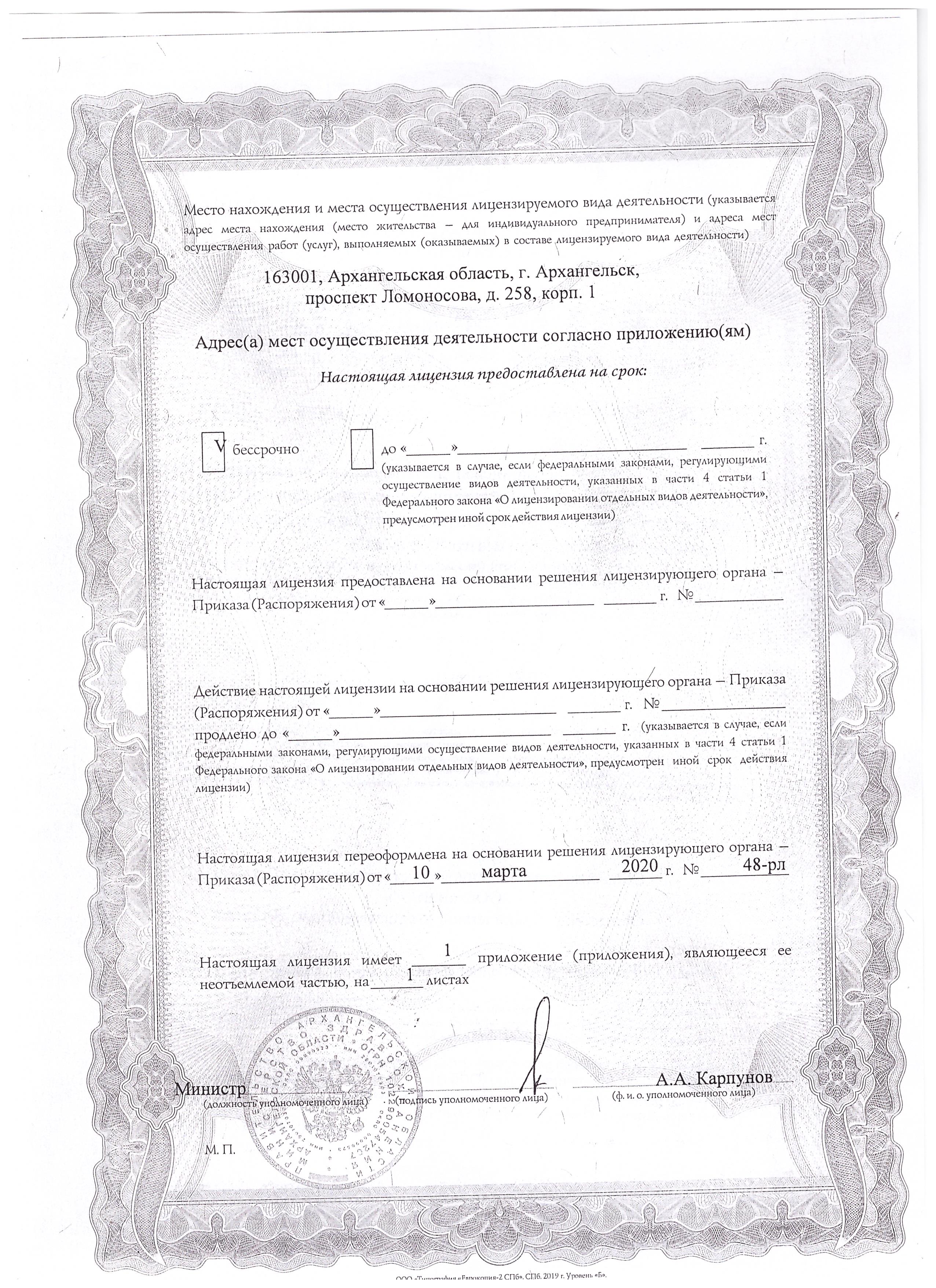Лицензия 2